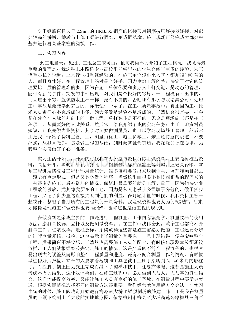 大三暑假实习报告.docx_第2页