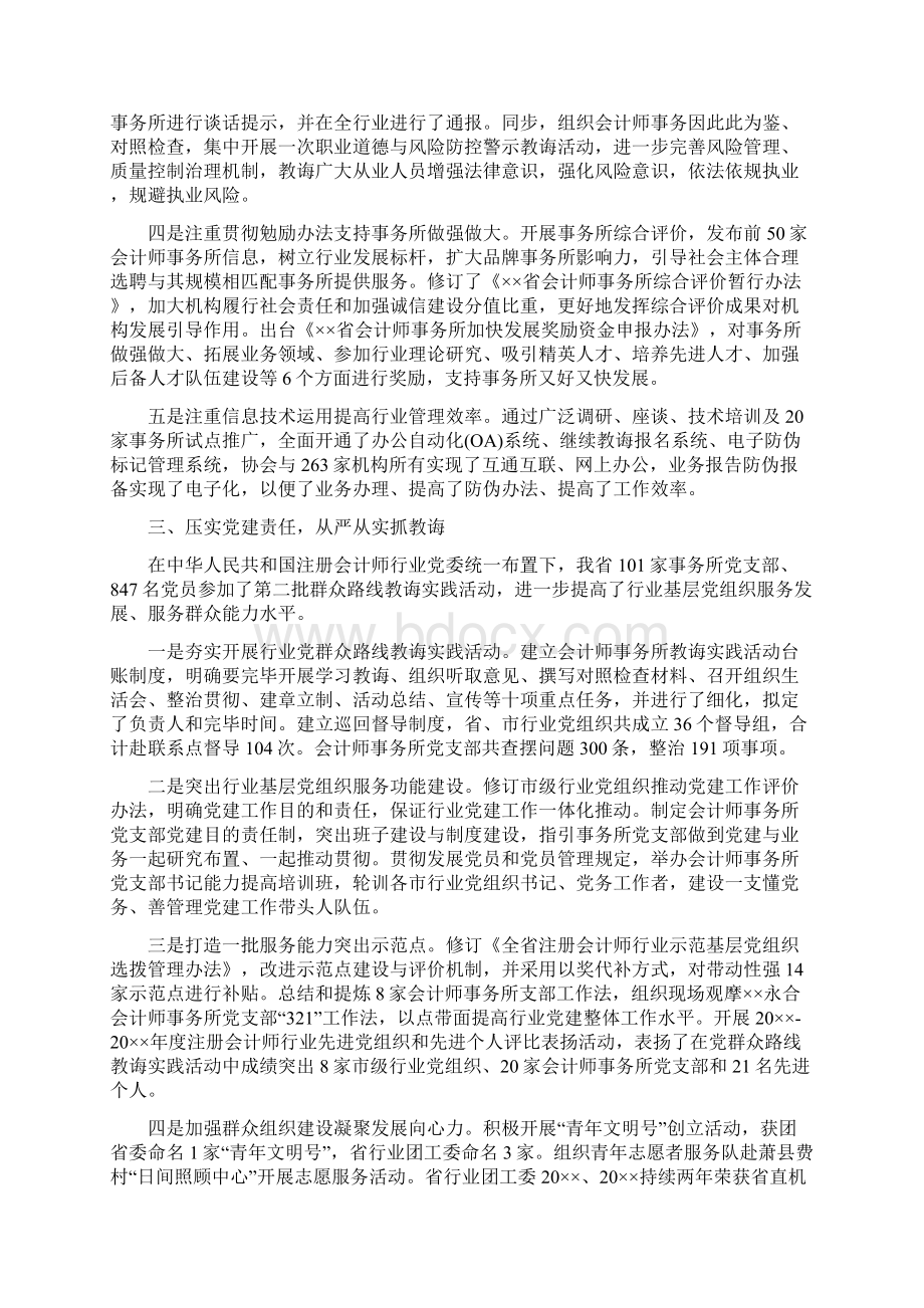 省注册会计师协会工作总结及工作计划.docx_第3页