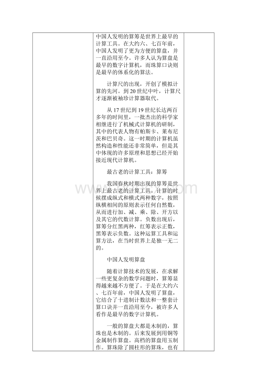 计算工具的认识教案.docx_第2页