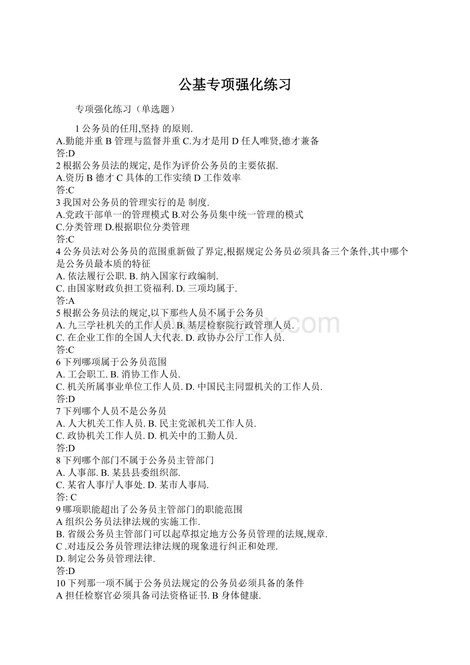 公基专项强化练习Word格式.docx