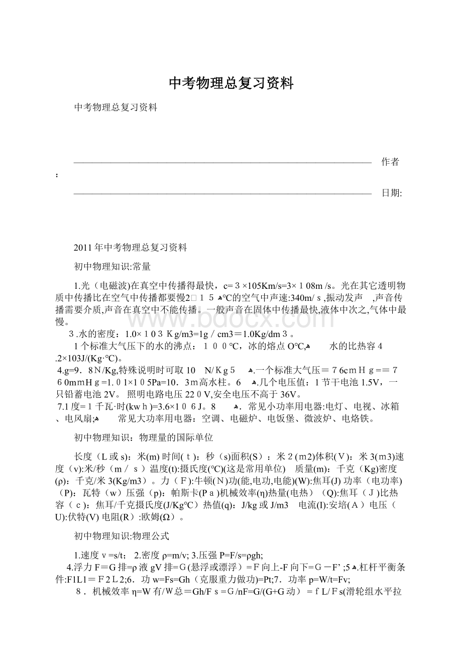 中考物理总复习资料.docx