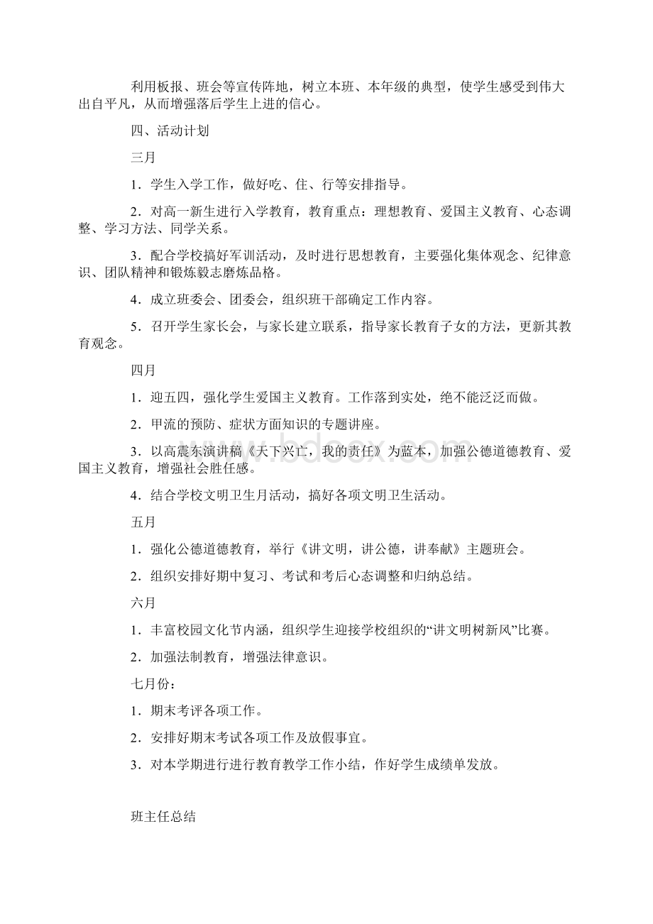 班主任工作计划117.docx_第3页