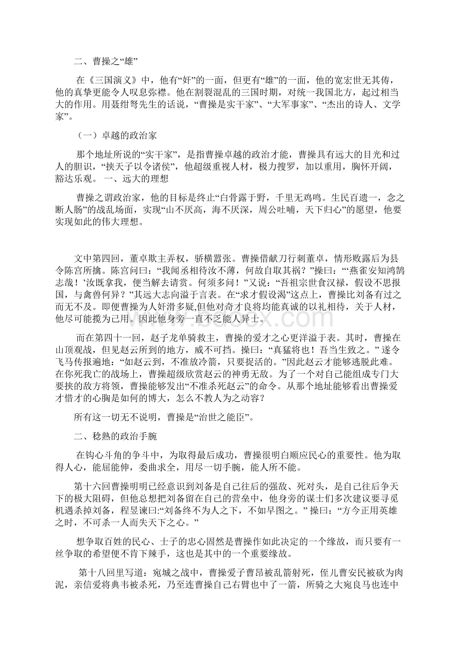 三国演义中曹操人物形象分析Word文件下载.docx_第3页