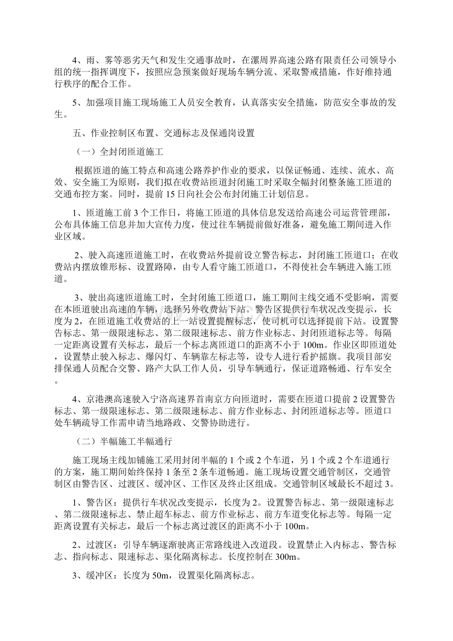 高速专项养护工程保通方案.docx_第3页