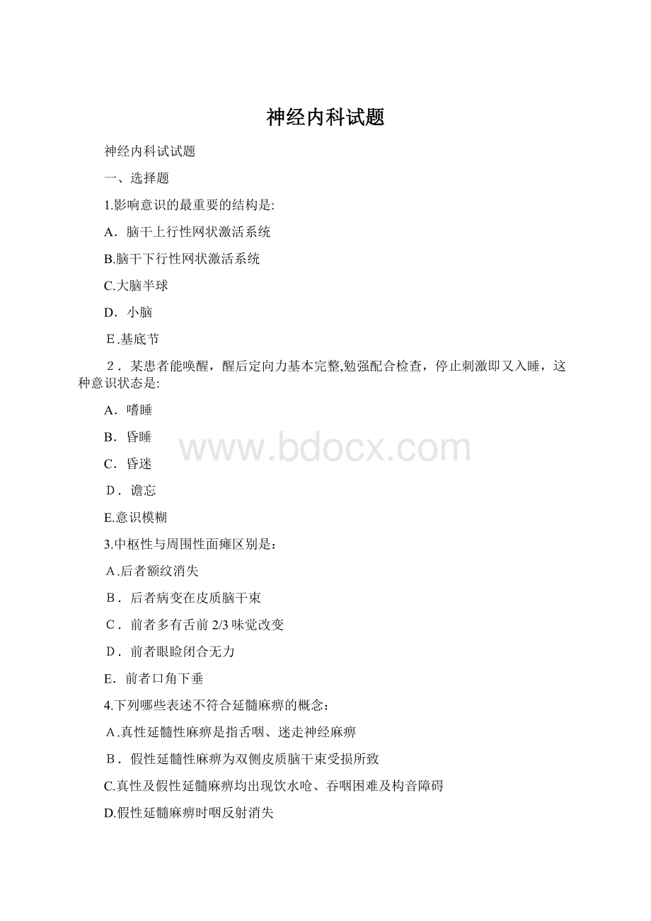 神经内科试题.docx_第1页