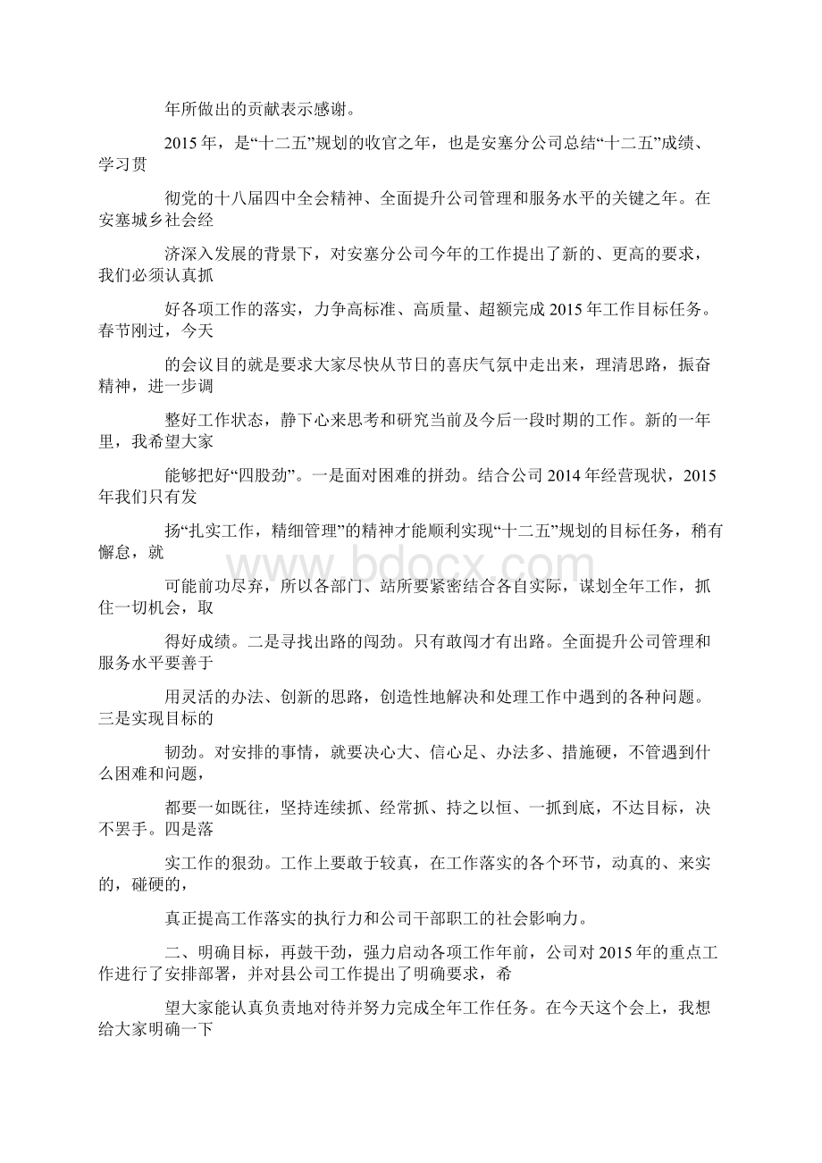 节后收心讲话稿三篇1Word下载.docx_第3页