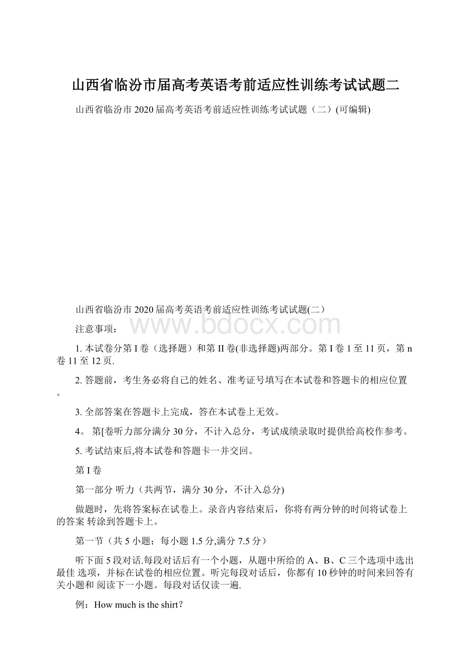 山西省临汾市届高考英语考前适应性训练考试试题二Word格式文档下载.docx