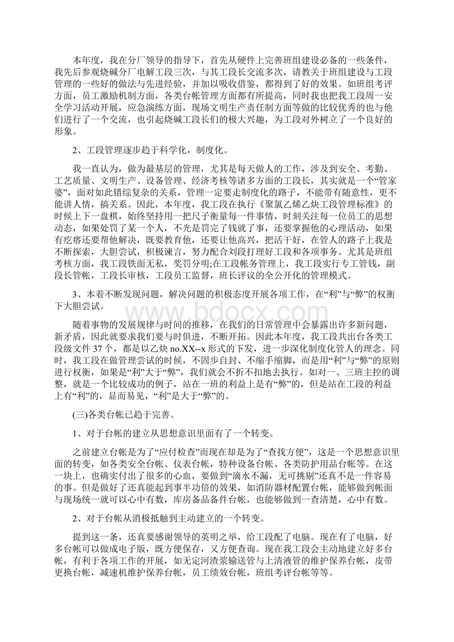 电厂个人工作总结多篇文档格式.docx_第3页