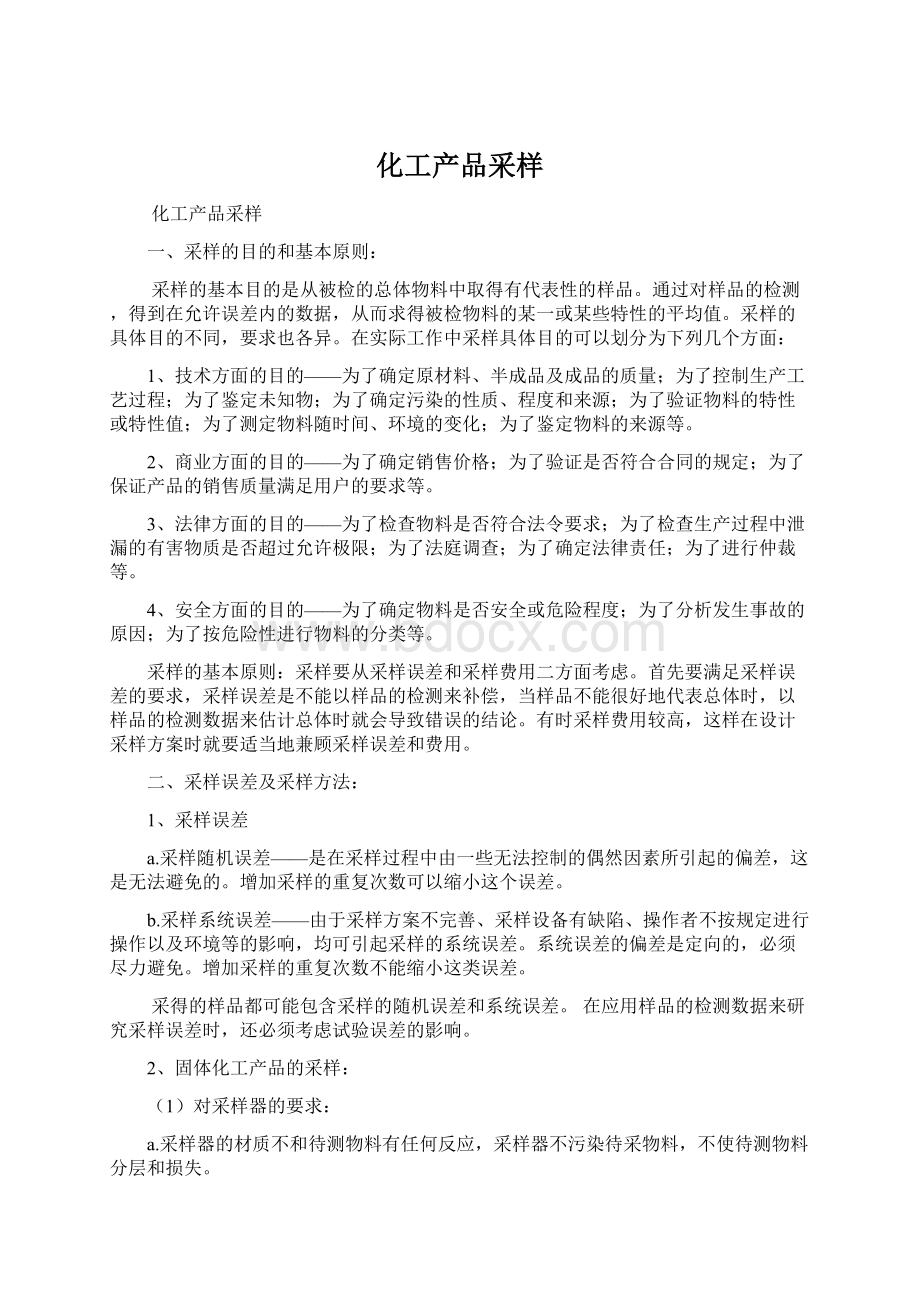 化工产品采样.docx_第1页