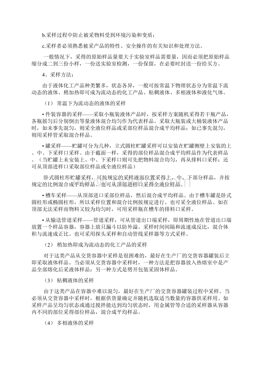 化工产品采样.docx_第3页