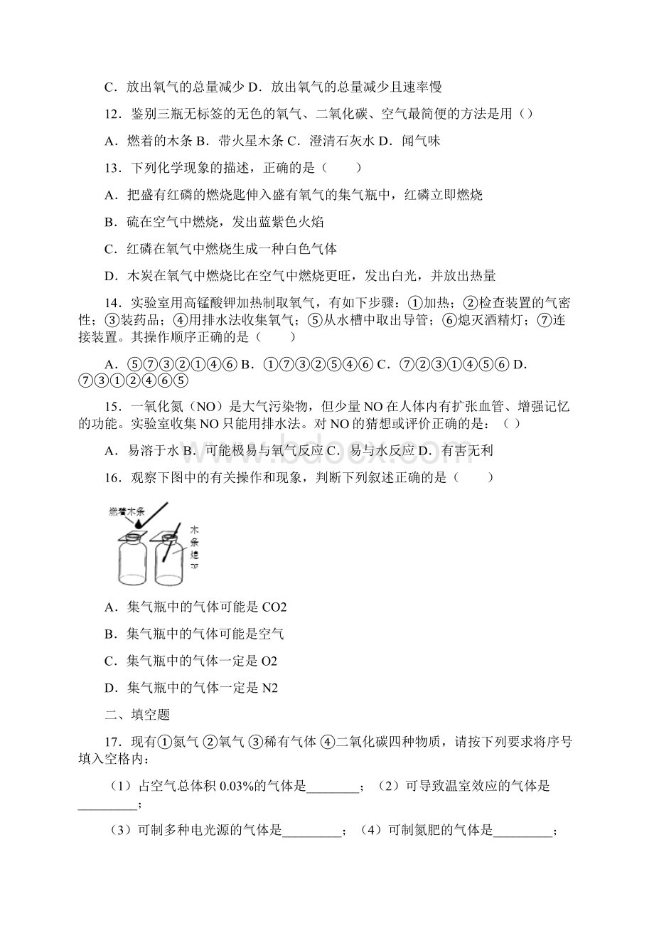 陕西省汉中市镇巴县盐场初级中学届九年级上学期第一次月考化学试题.docx_第3页