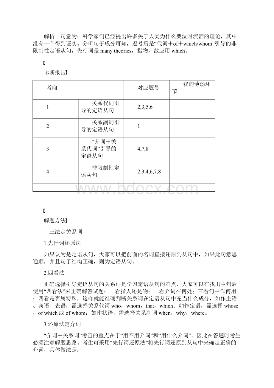 高考英语二轮增分策略专题一语法知识第7讲定语从句优选习题1Word文件下载.docx_第3页