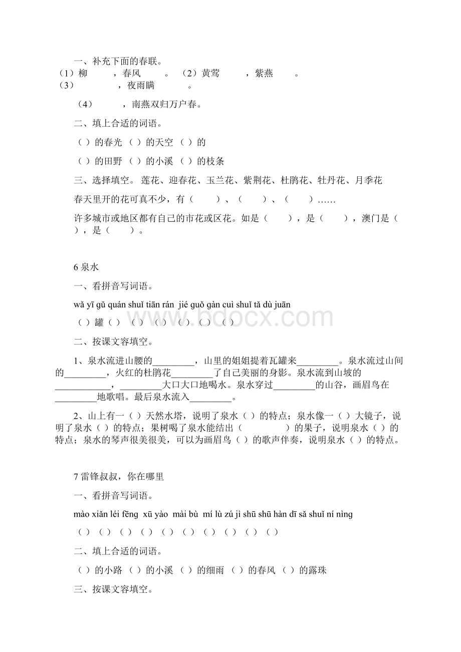 人教版二年级下册语文课堂练习一课一练.docx_第3页