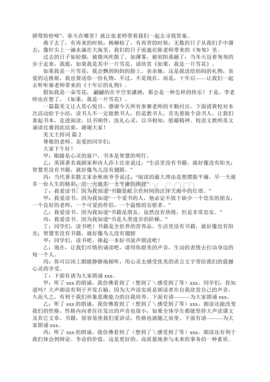 美文主持词Word文件下载.docx_第2页