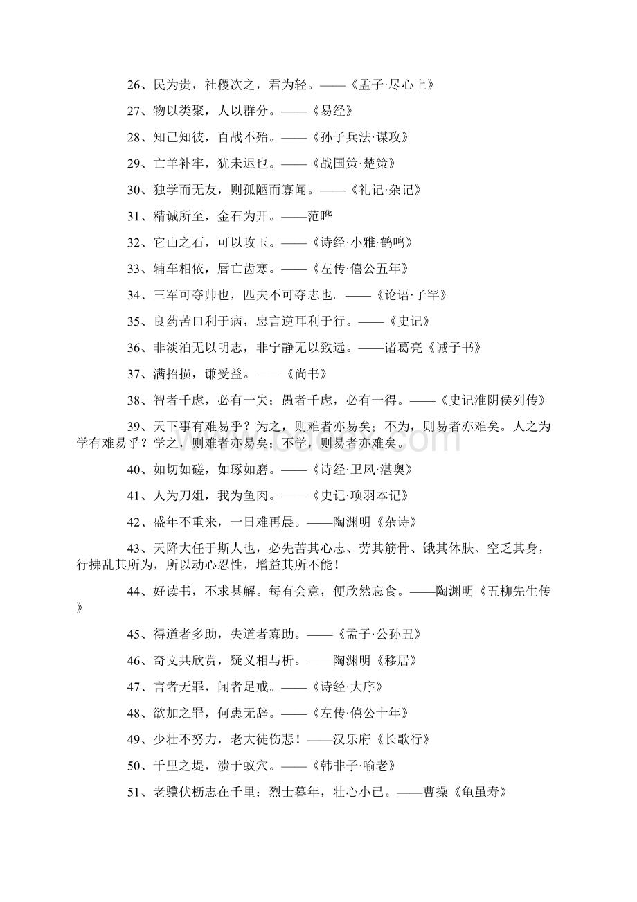 行书书法字帖A4纸练字字帖名言警句古诗词.docx_第2页