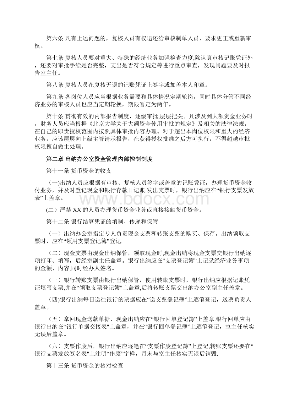 资金管理内部控制制度Word格式.docx_第2页