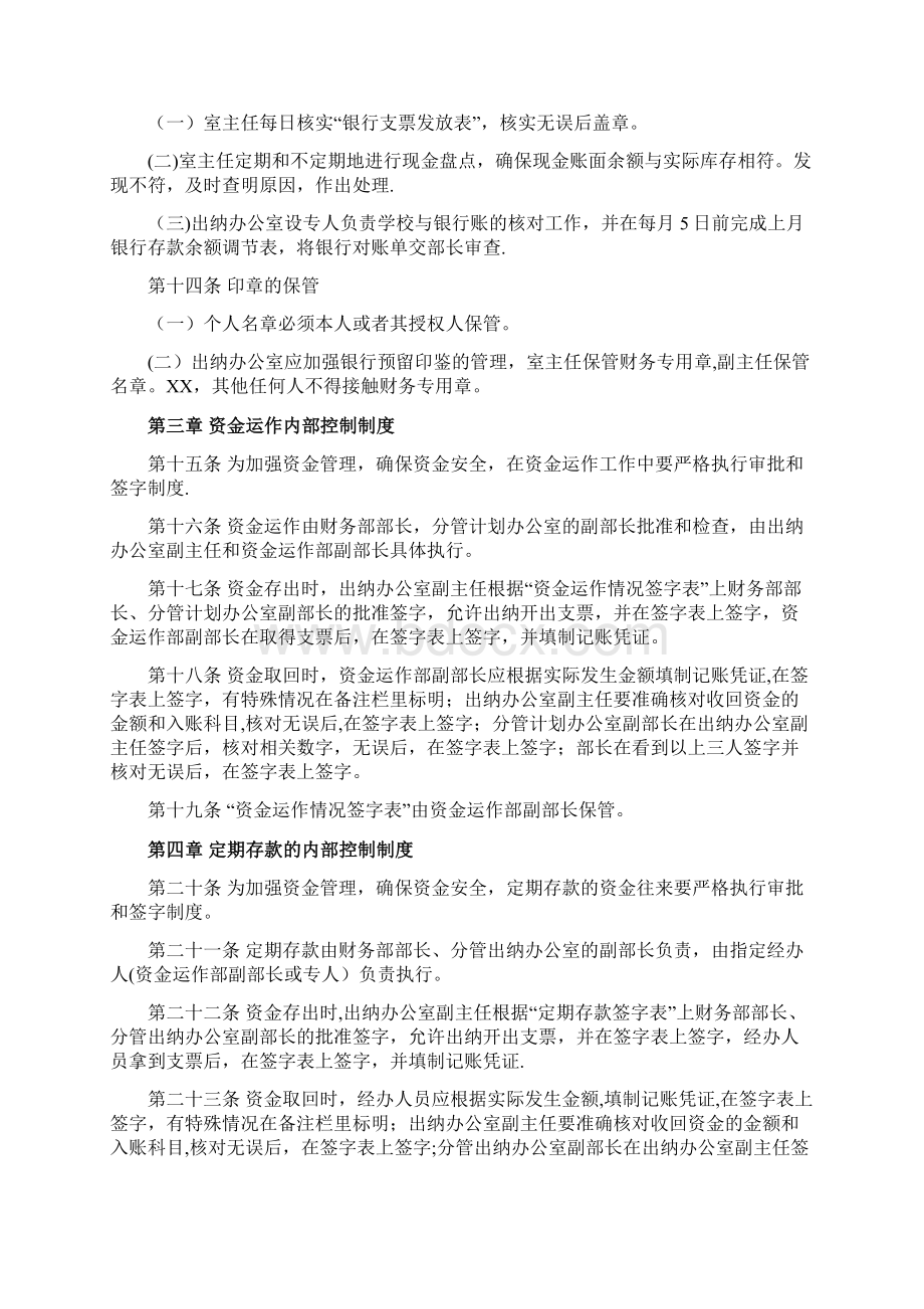 资金管理内部控制制度Word格式.docx_第3页