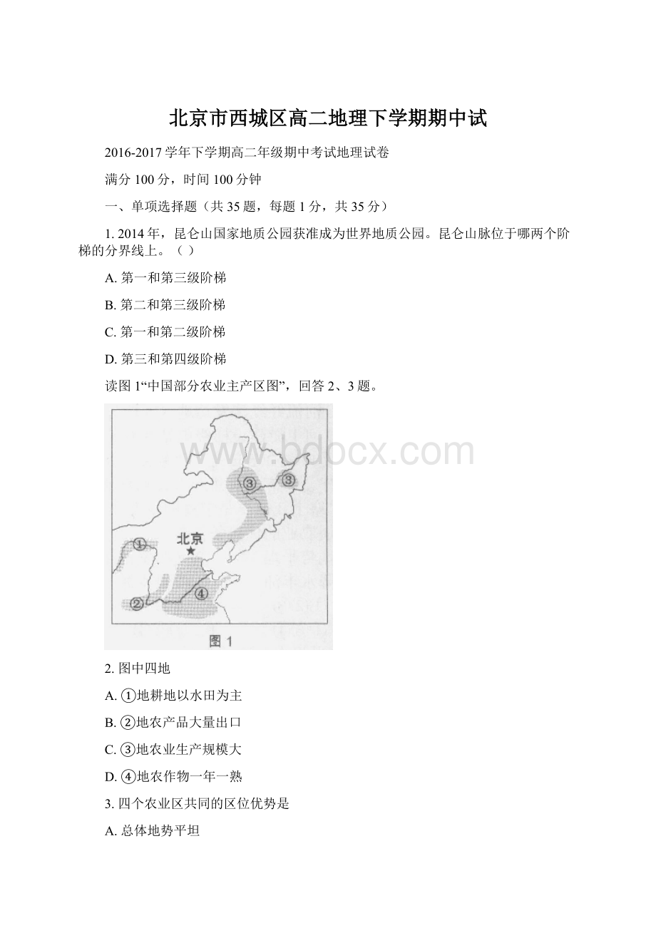 北京市西城区高二地理下学期期中试.docx_第1页