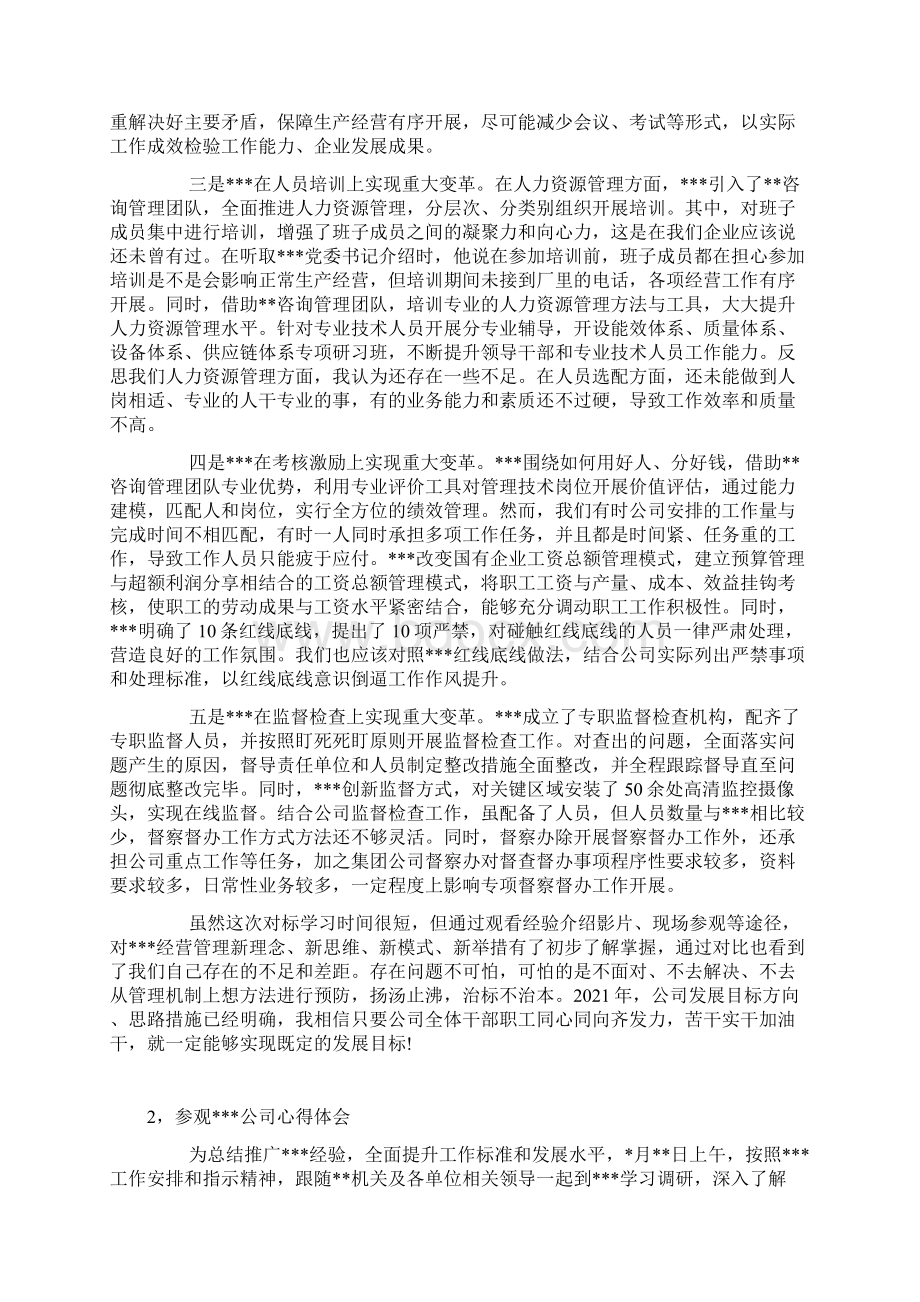 对标先进学习心得体会Word文档下载推荐.docx_第2页