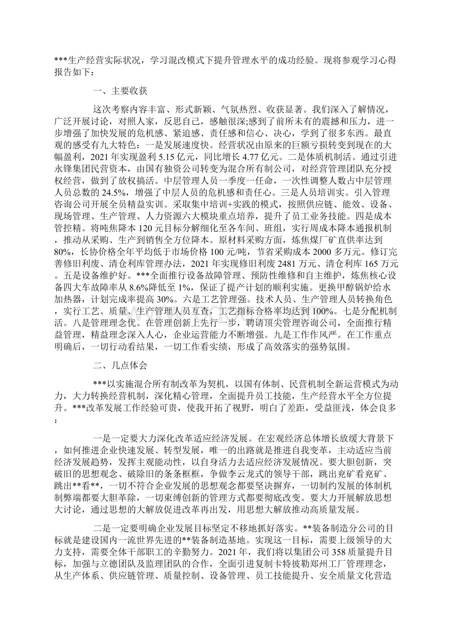 对标先进学习心得体会Word文档下载推荐.docx_第3页