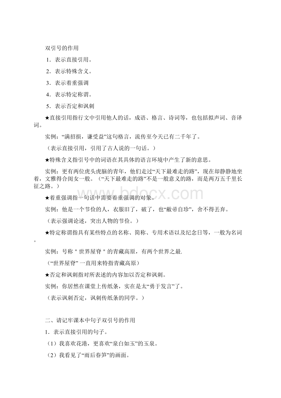 说说下列双引号的用法Word文件下载.docx_第3页