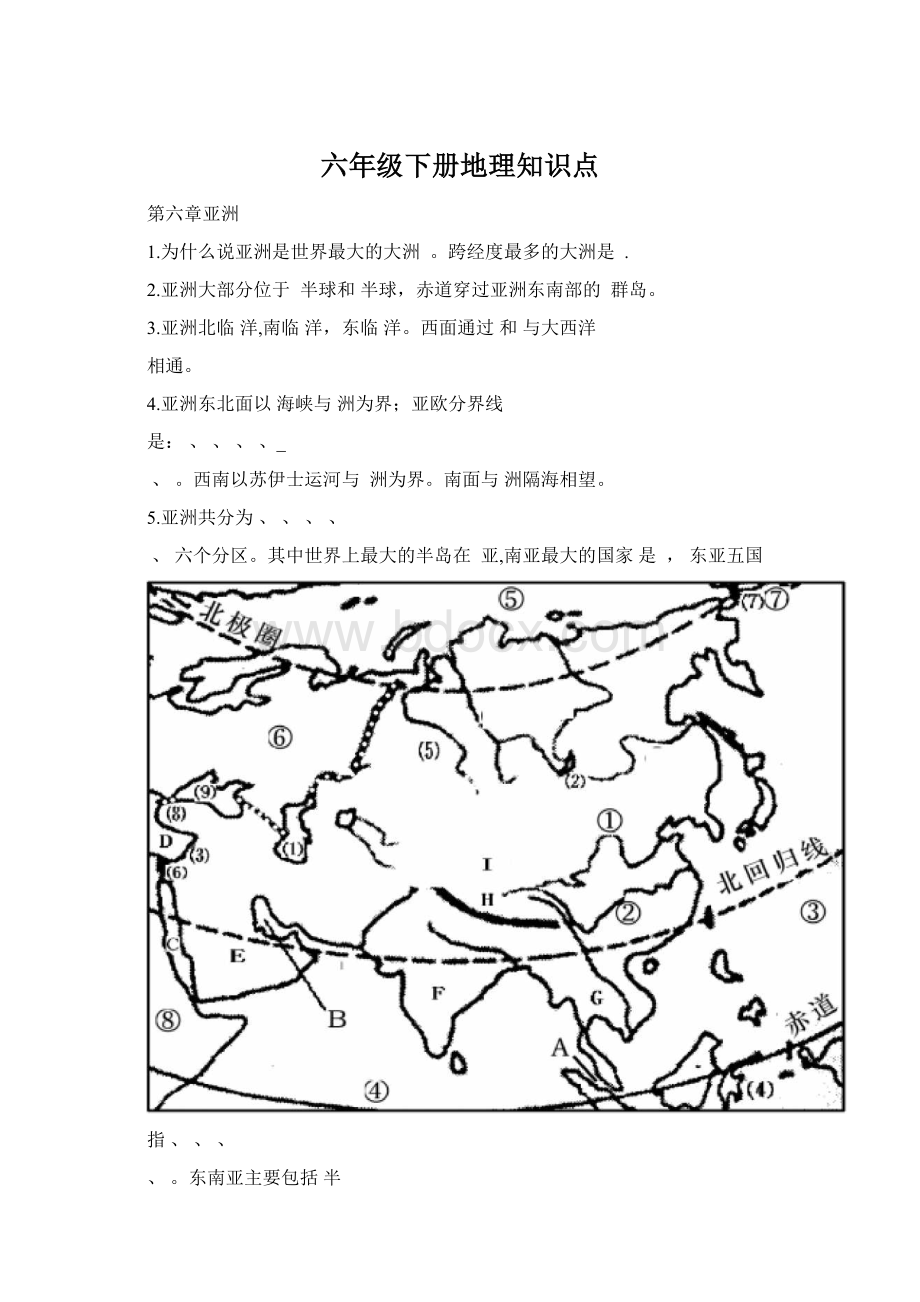 六年级下册地理知识点Word下载.docx