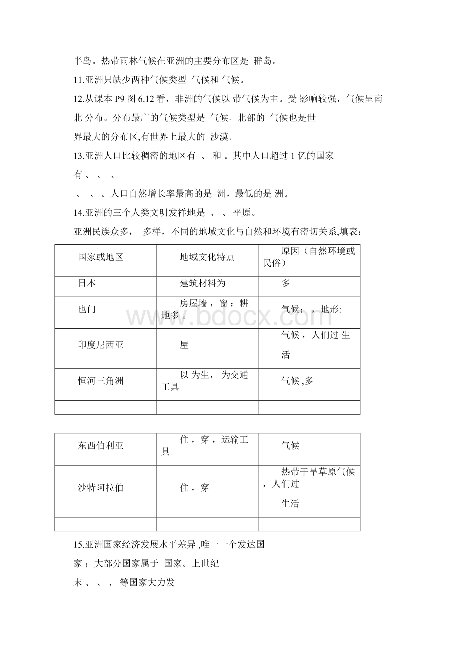 六年级下册地理知识点.docx_第3页