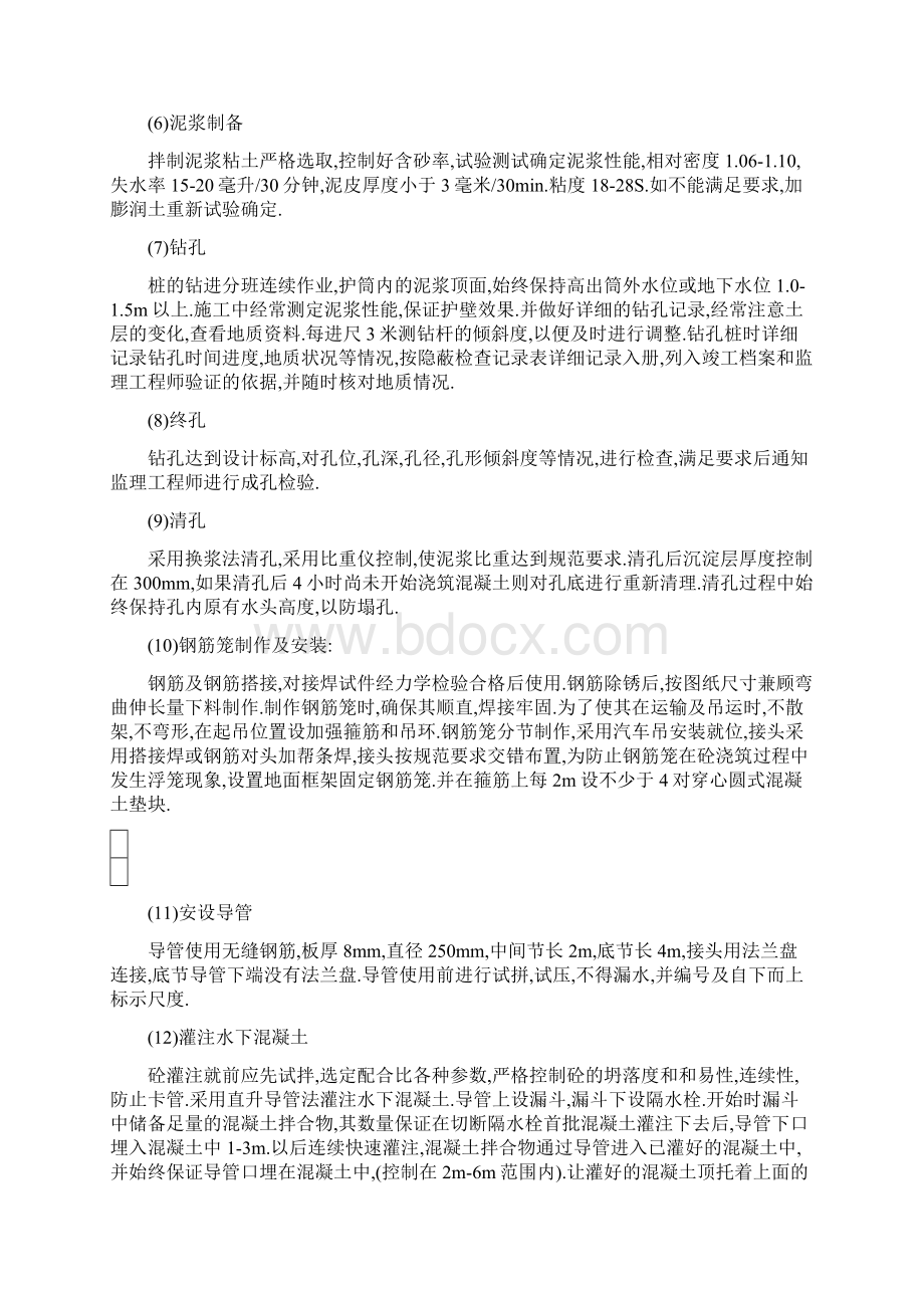 桥梁工程施工方案编制.docx_第2页