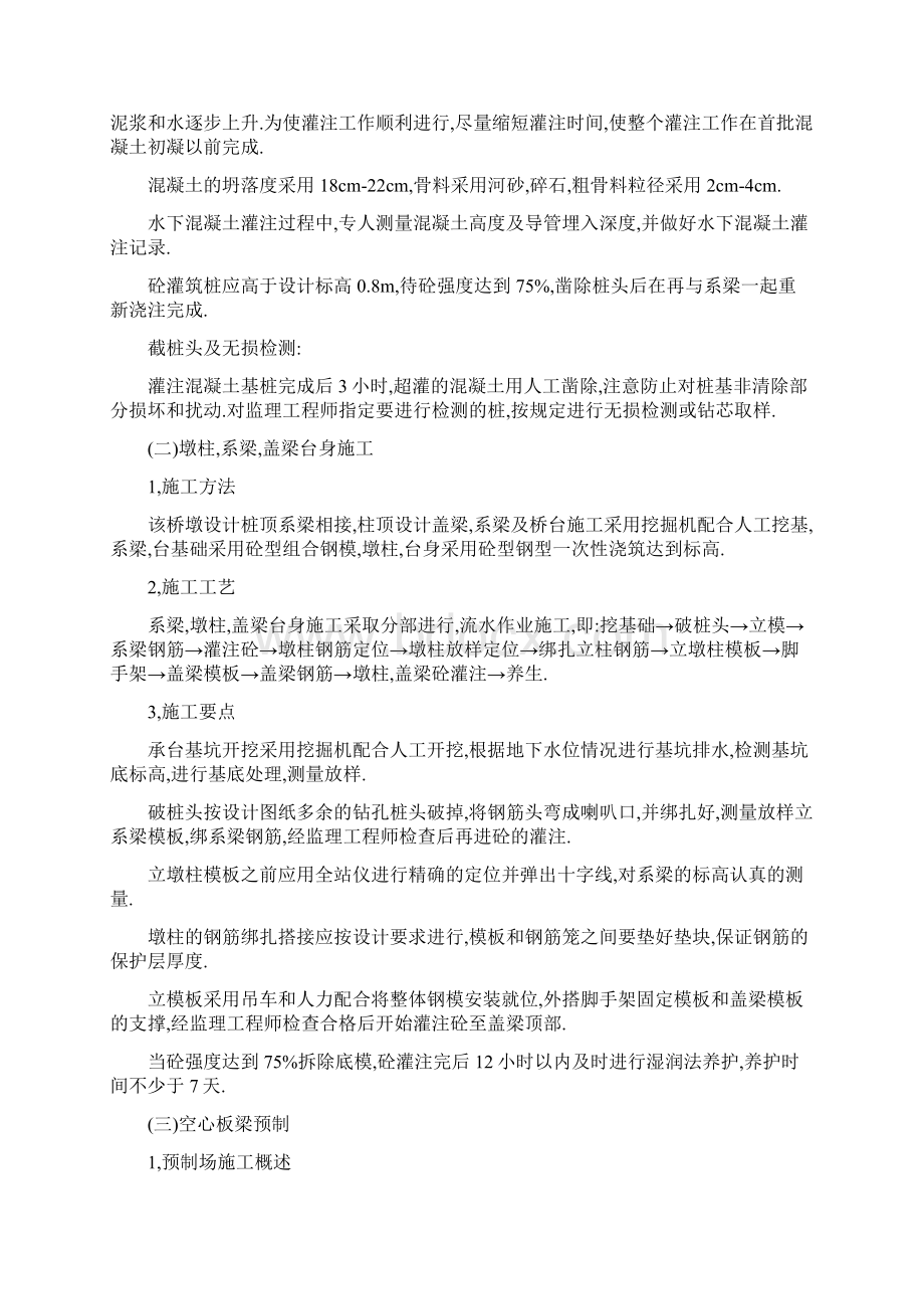 桥梁工程施工方案编制.docx_第3页