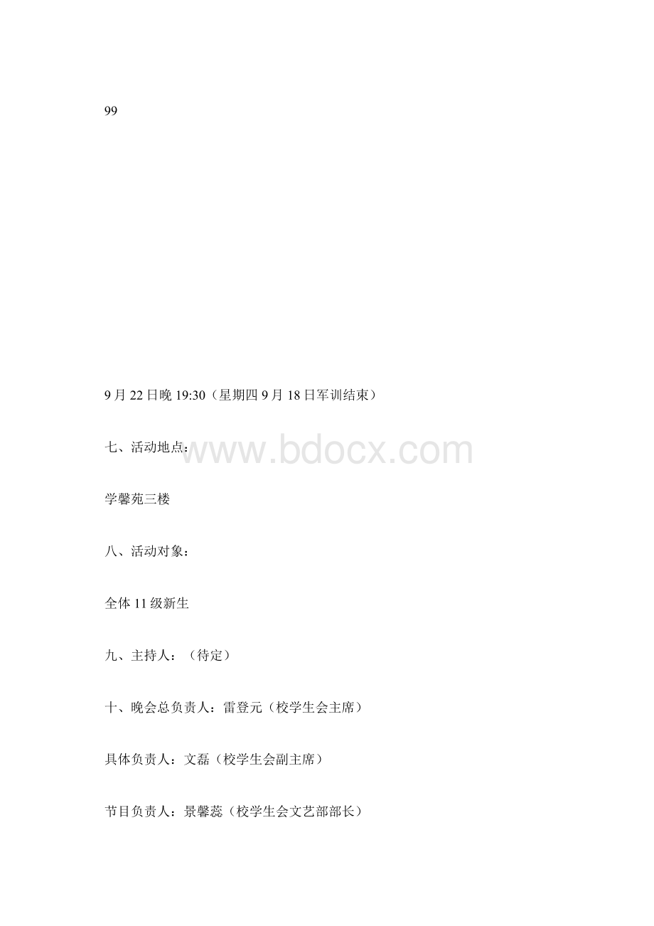 大学饮食配送做生意计划书docWord格式文档下载.docx_第2页