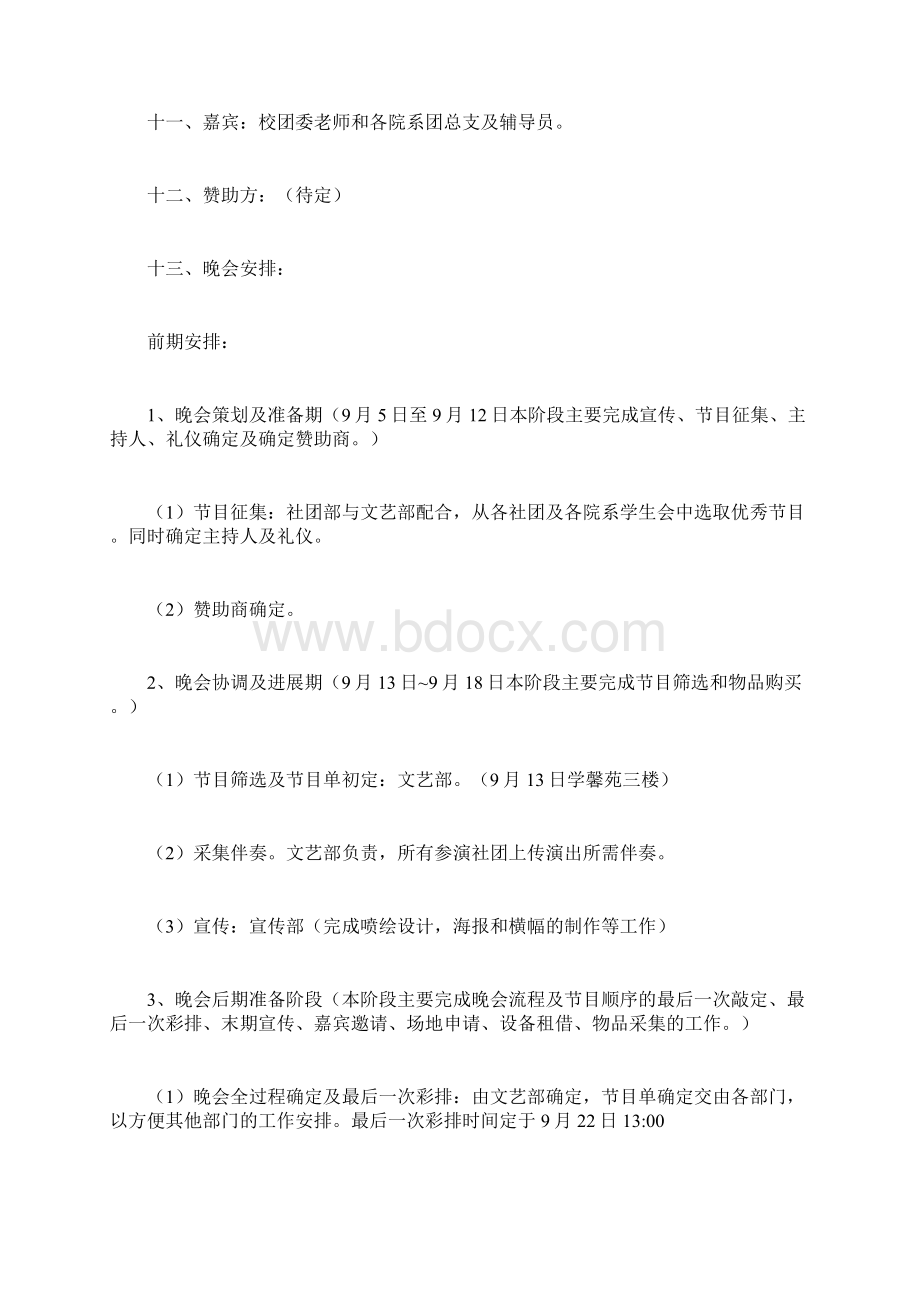 大学饮食配送做生意计划书docWord格式文档下载.docx_第3页