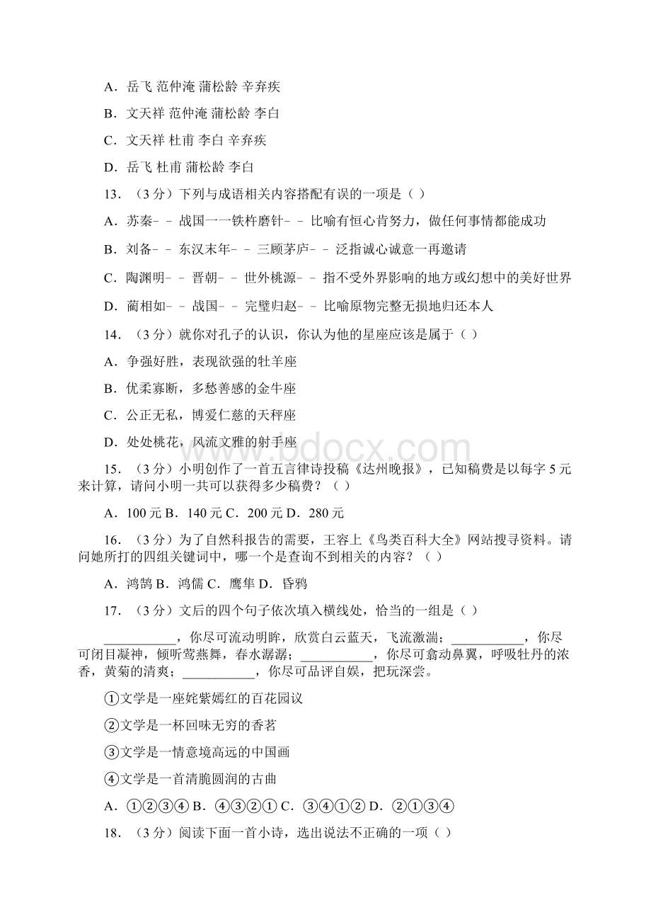 最新小学语文毕业模拟试题20含答案.docx_第3页