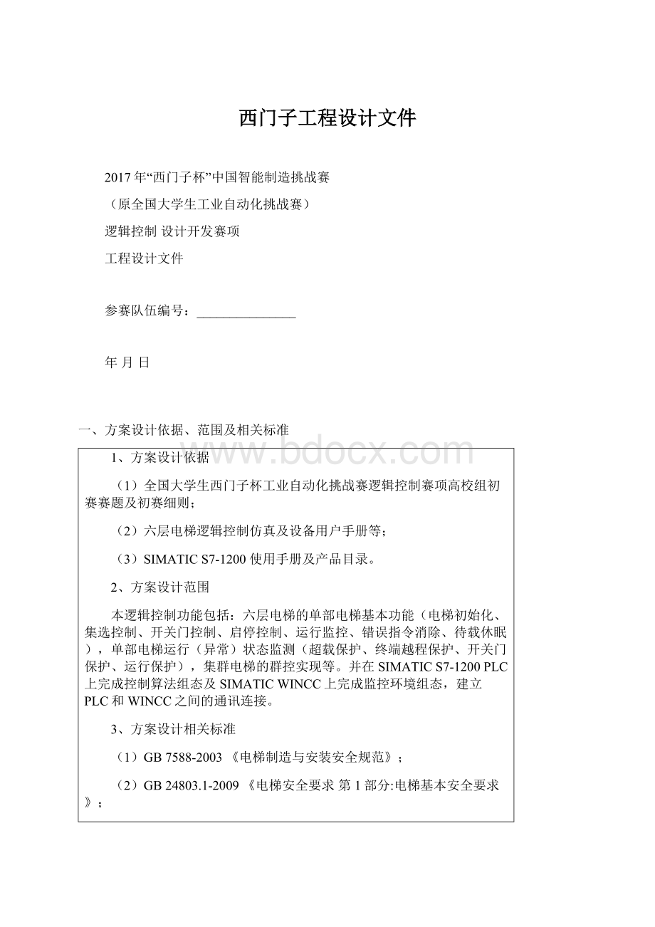 西门子工程设计文件.docx_第1页