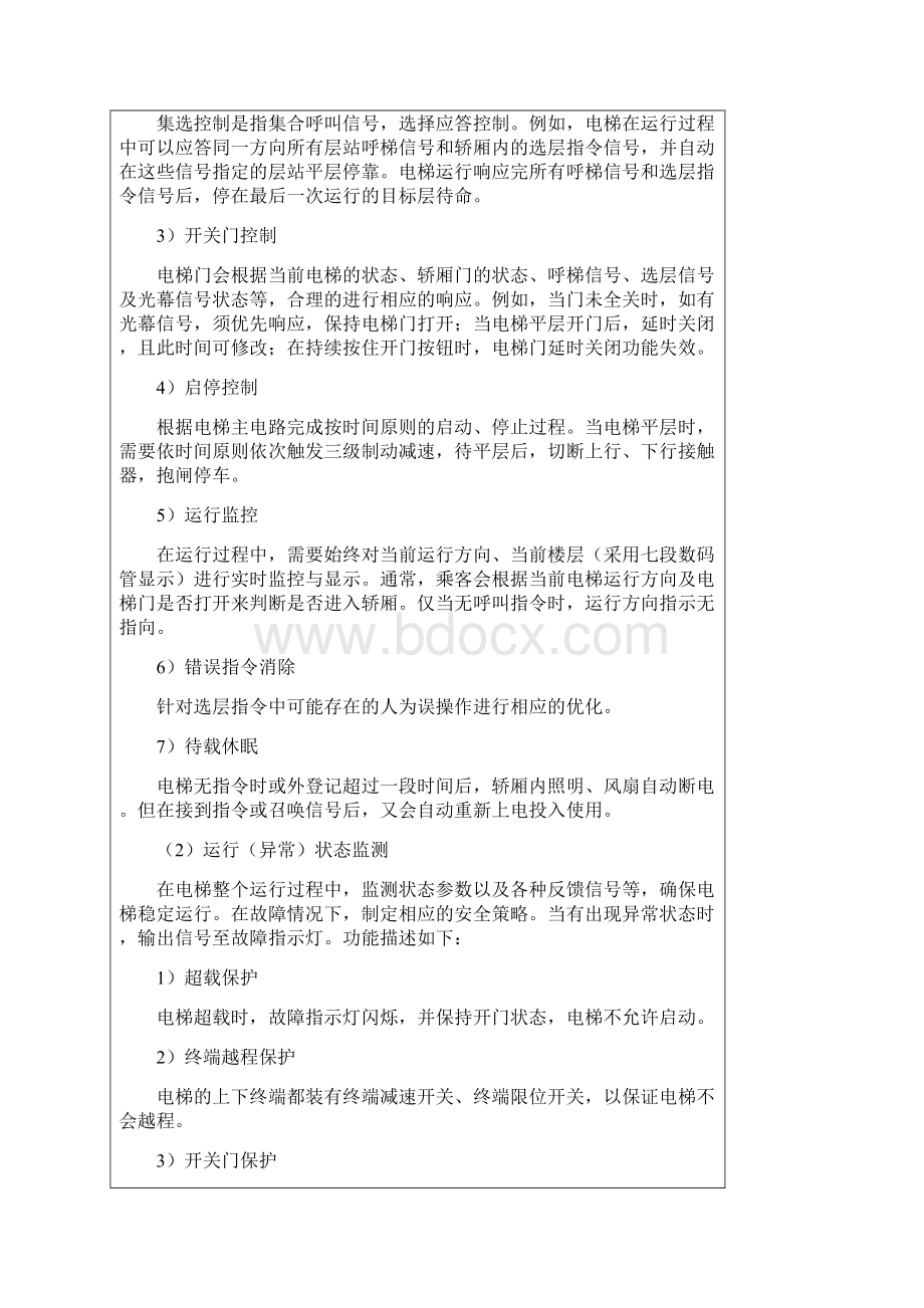 西门子工程设计文件.docx_第3页