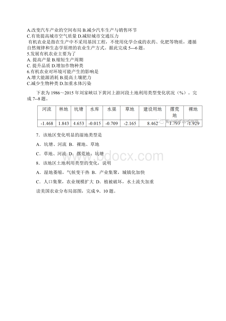 精品金华市曙光学校学年高二地理上学期期中试题无答案Word文档格式.docx_第2页