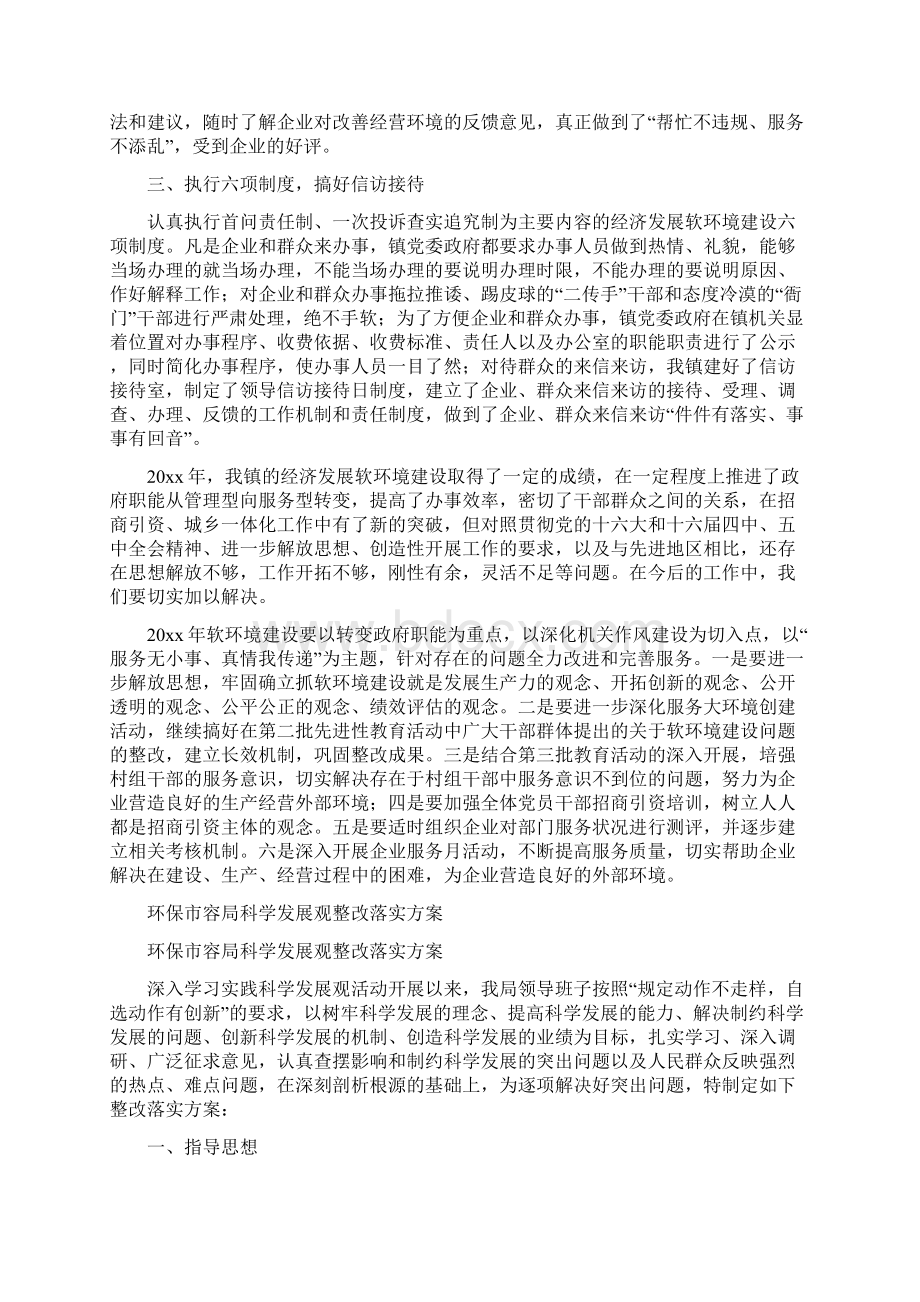 环保工程师的工作总结与环保市容局科学发展观整改落实方案汇编docWord文档格式.docx_第2页