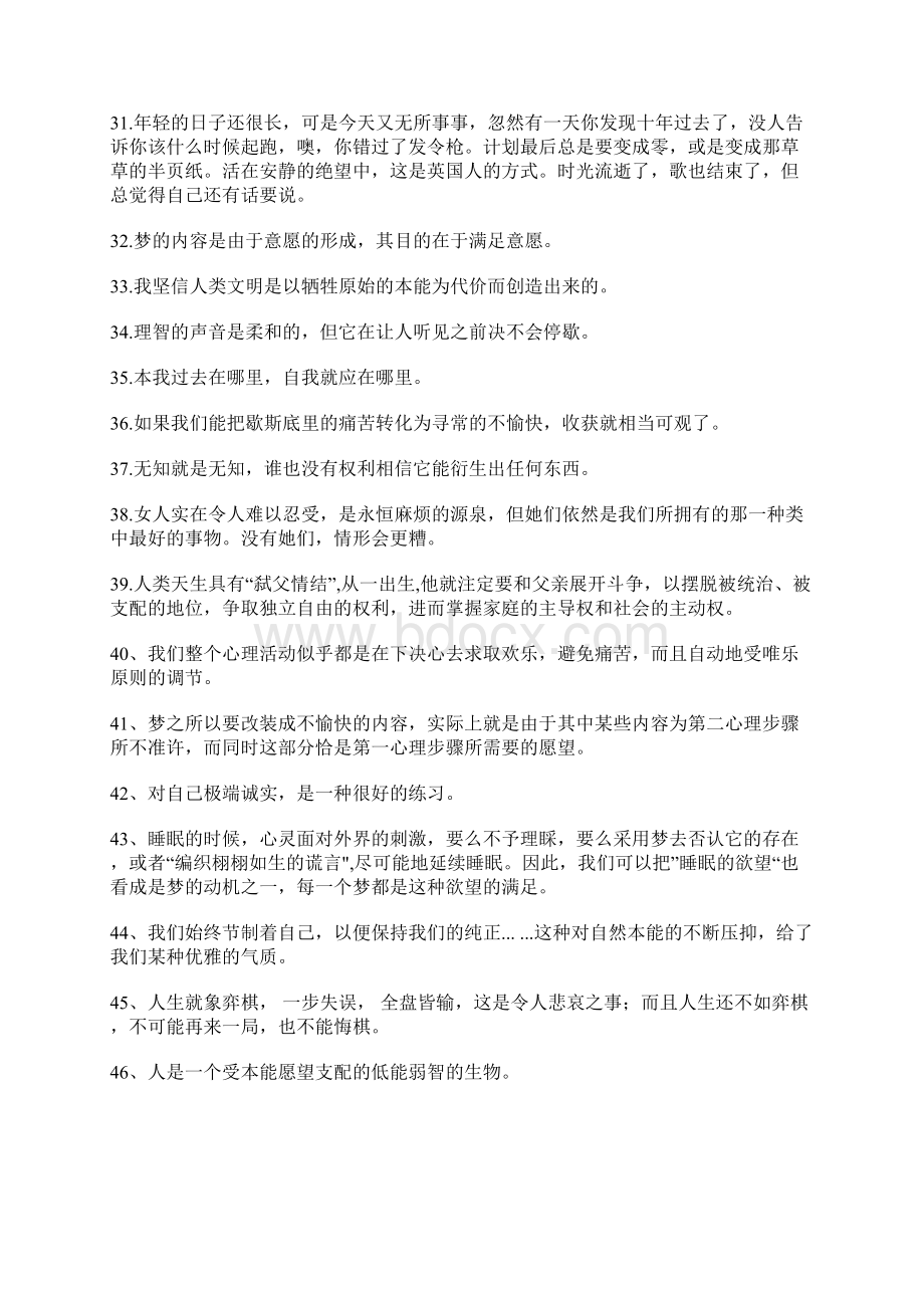 弗洛伊德经典语录解析名句赏析.docx_第3页