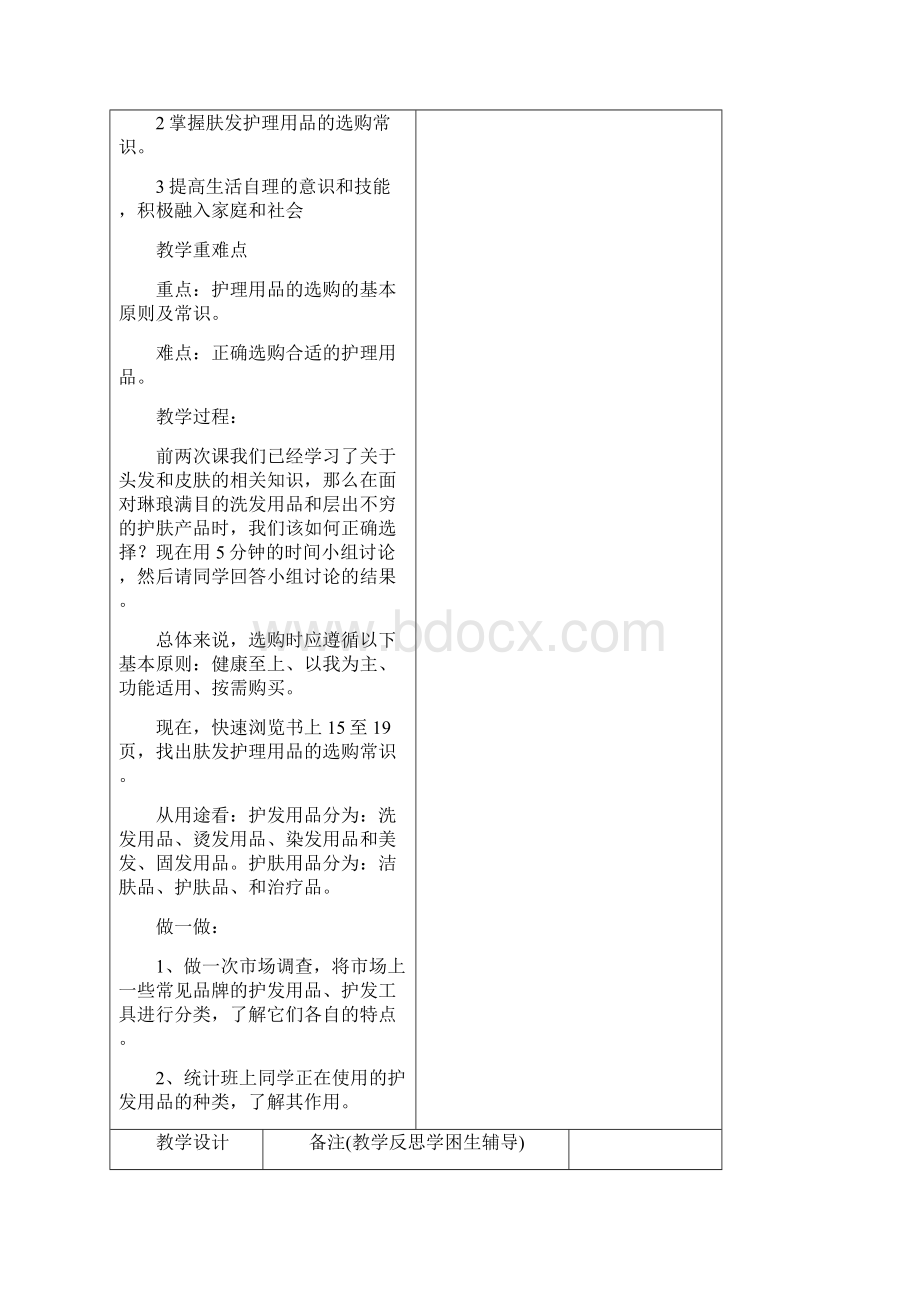 九年级《家庭社会与法制》教案打印.docx_第3页