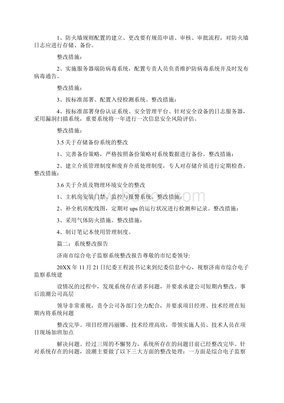 信息系统整改报告Word文件下载.docx_第3页