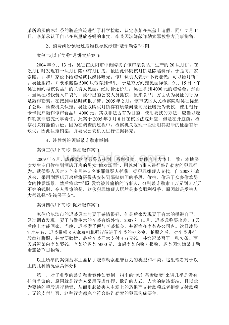 敲诈勒索罪案例分析.docx_第2页