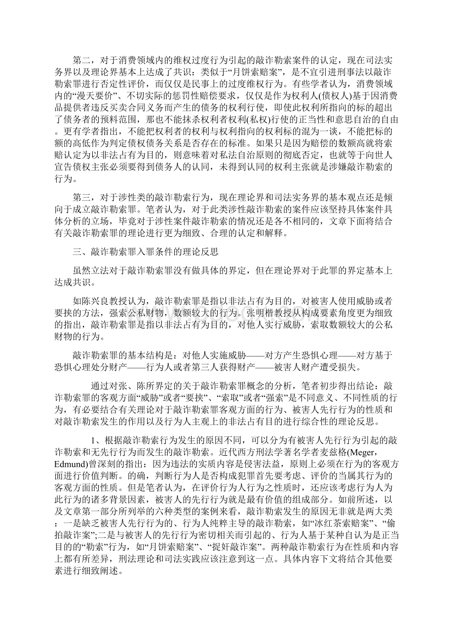 敲诈勒索罪案例分析.docx_第3页