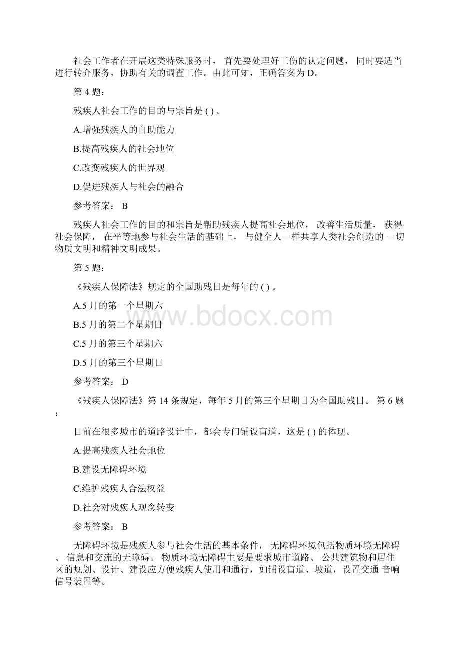 残疾人社会工作矫正社会工作模拟题Word文档下载推荐.docx_第2页