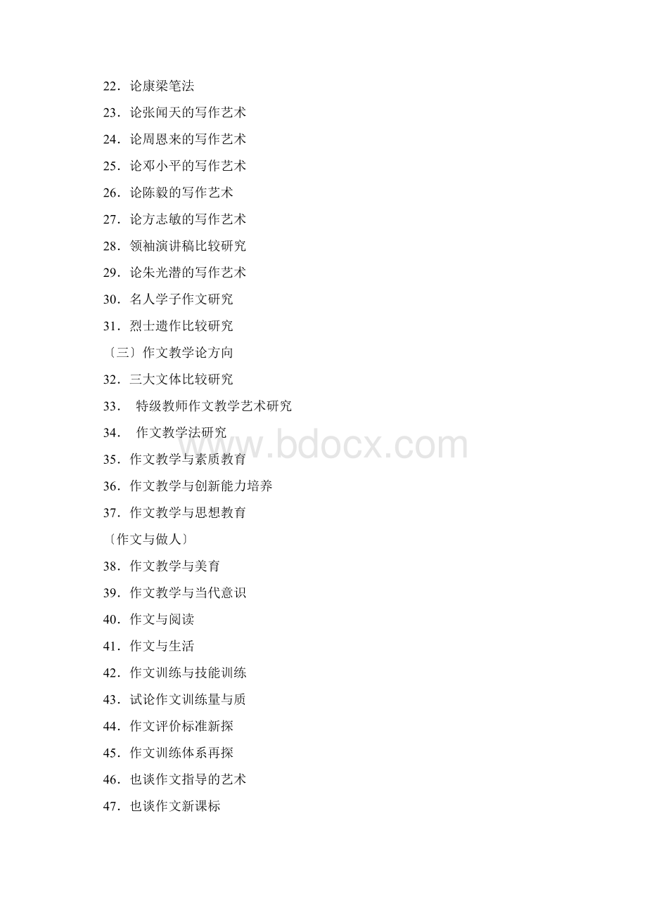 中文专业毕业论文选题.docx_第2页