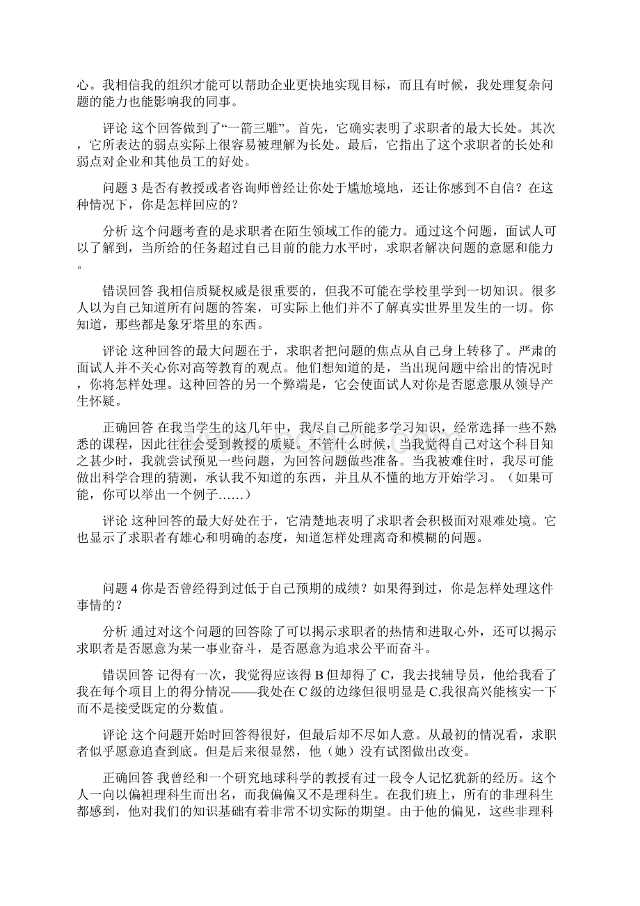 职场上与面试时的注意事项Word格式.docx_第2页