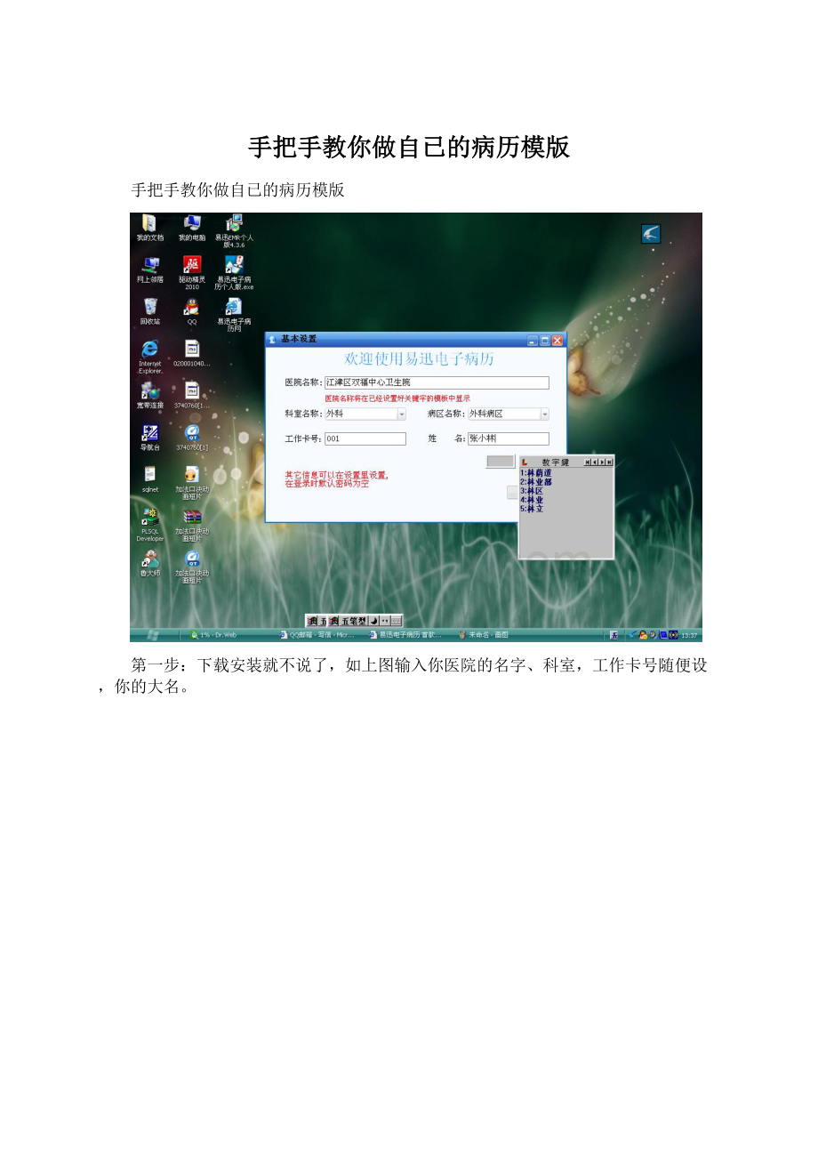 手把手教你做自已的病历模版.docx_第1页