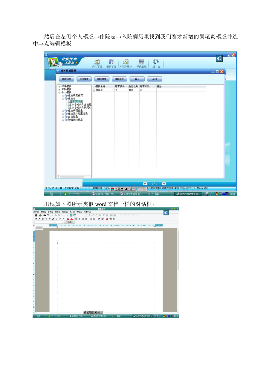 手把手教你做自已的病历模版.docx_第3页