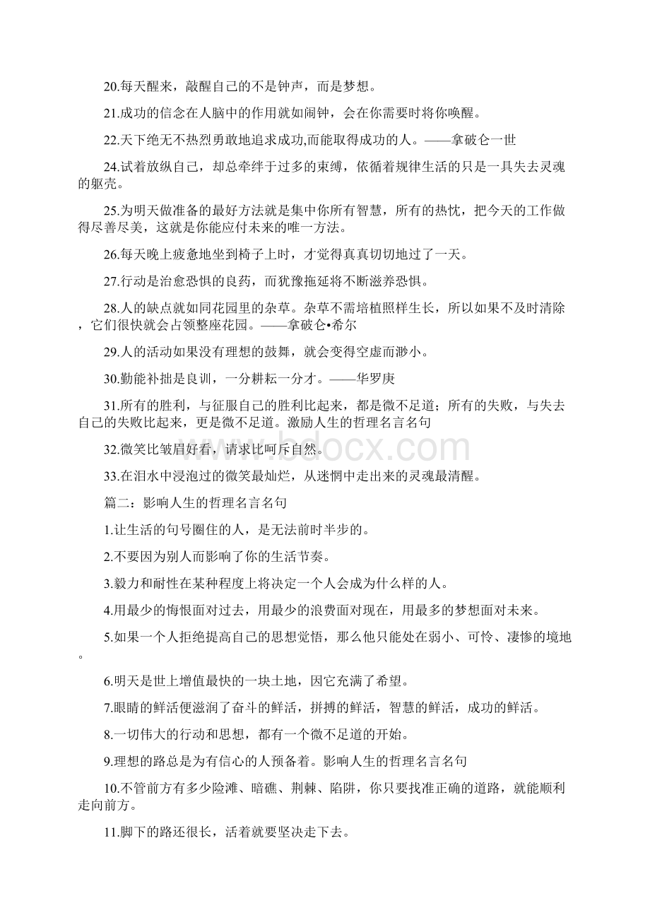 影响人生的哲理名言名句关于人生哲理的名言名句.docx_第2页