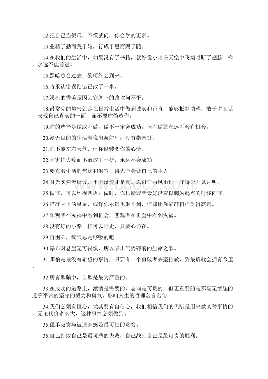 影响人生的哲理名言名句关于人生哲理的名言名句.docx_第3页