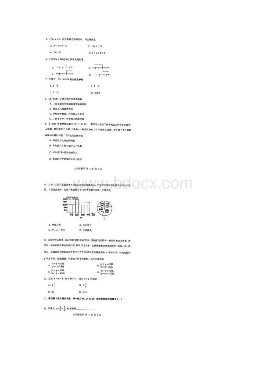 天津市红桥区七年级数学下学期期末考试试题.docx_第2页