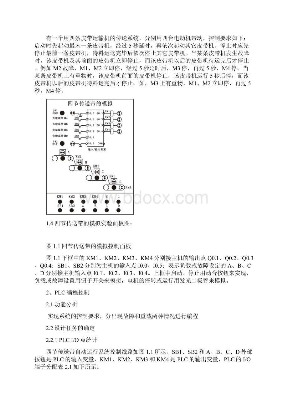 四节传送带系统.docx_第2页